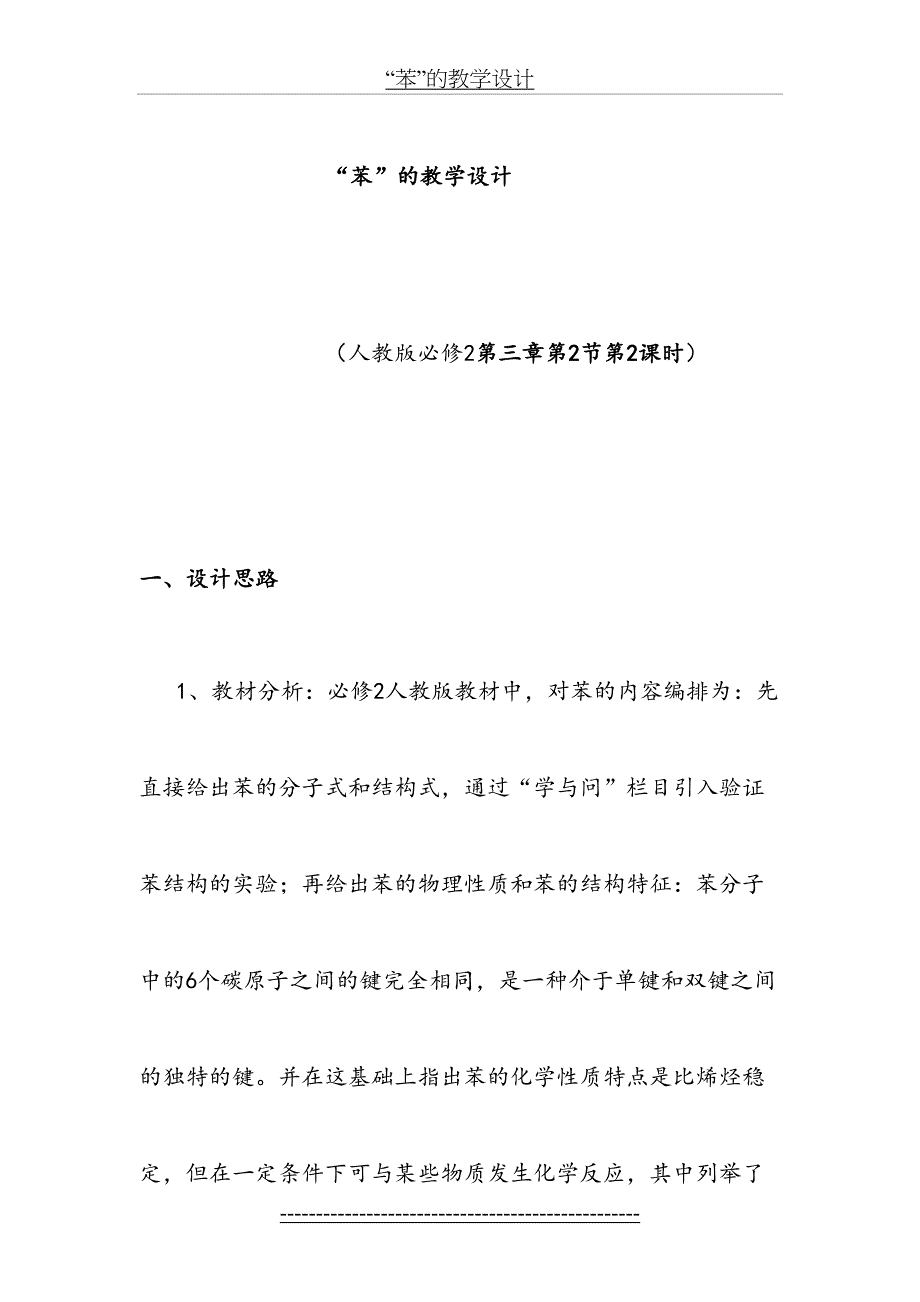 苯的教学设计_第2页