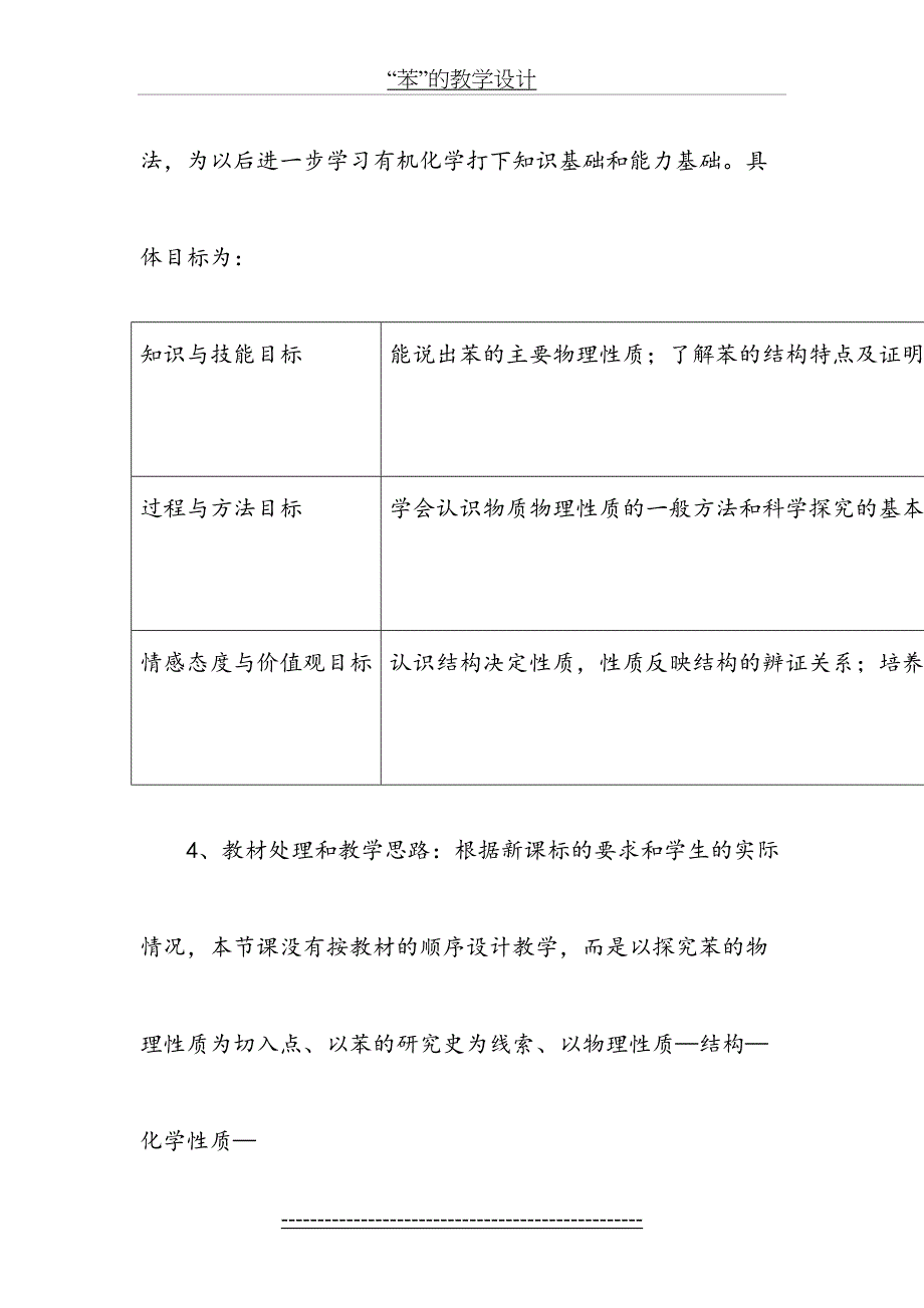 苯的教学设计_第4页