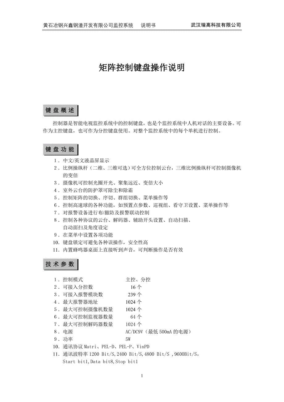 一般矩阵键盘操作.doc_第1页