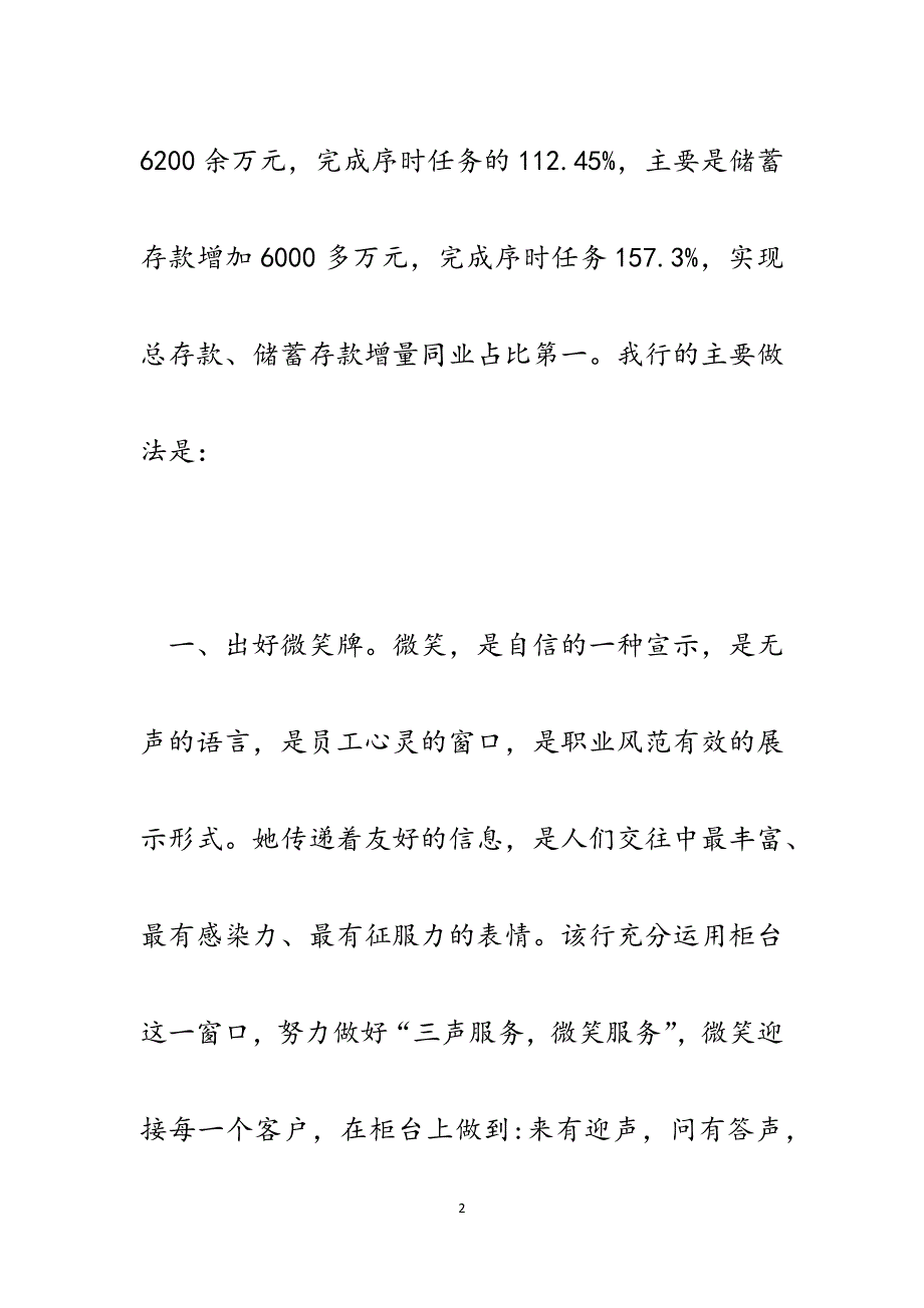 银行创建客户最满意银行经验材料.docx_第2页