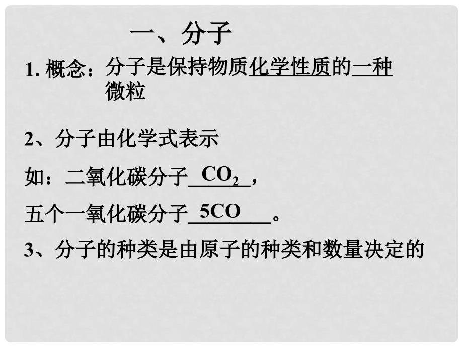 浙江省温州市龙湾区实验中学中考科学总复习 构成物质的粒子课件_第3页