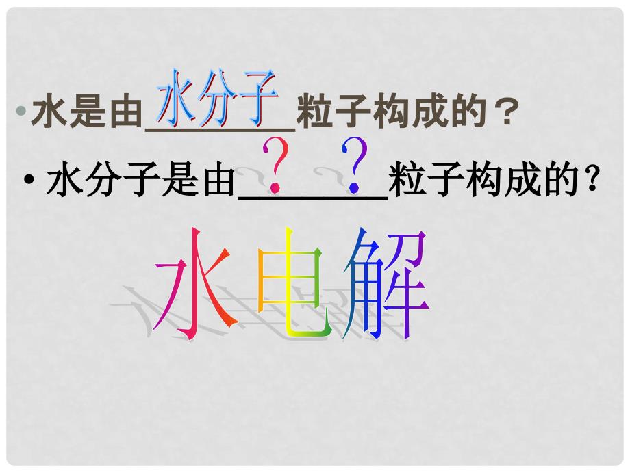 浙江省温州市龙湾区实验中学中考科学总复习 构成物质的粒子课件_第4页