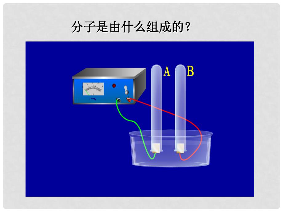 浙江省温州市龙湾区实验中学中考科学总复习 构成物质的粒子课件_第5页