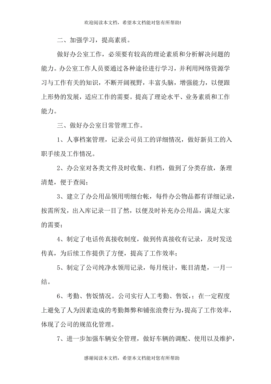 公司办公室半年工作总结（一）_第2页