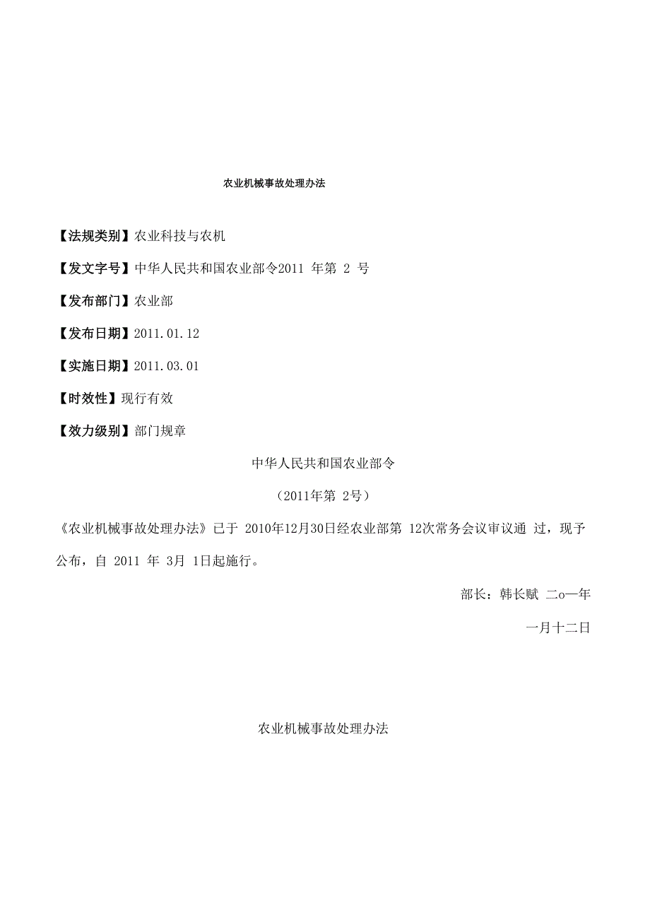 农业机械事故处理办法_第1页