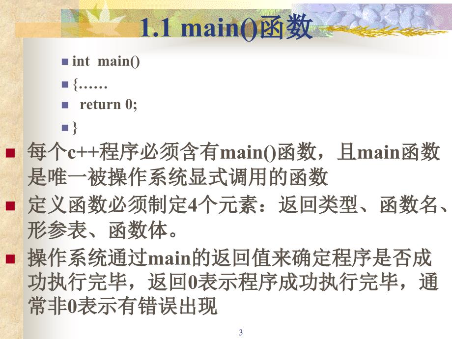 《c++基础教案》PPT课件_第3页