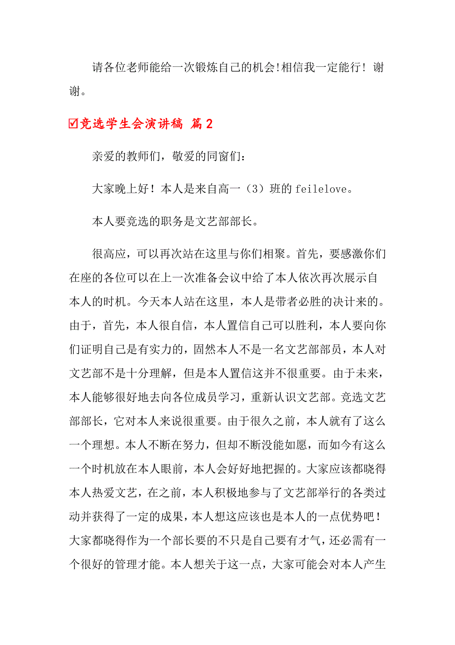 关于竞选学生会演讲稿锦集4篇_第3页