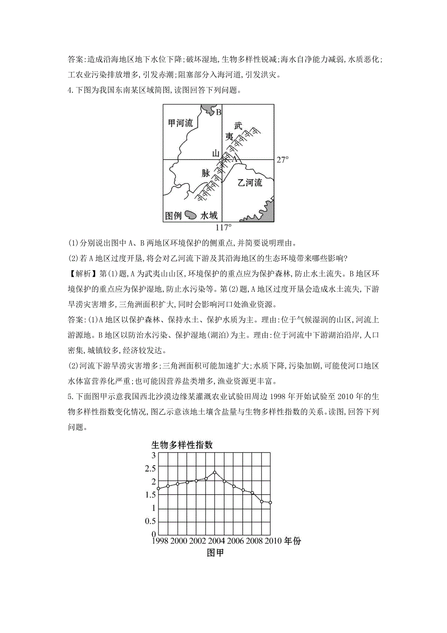 精品高考地理总复习人教通用习题：课时提升作业 四十八 选修6.4 Word版含答案_第3页