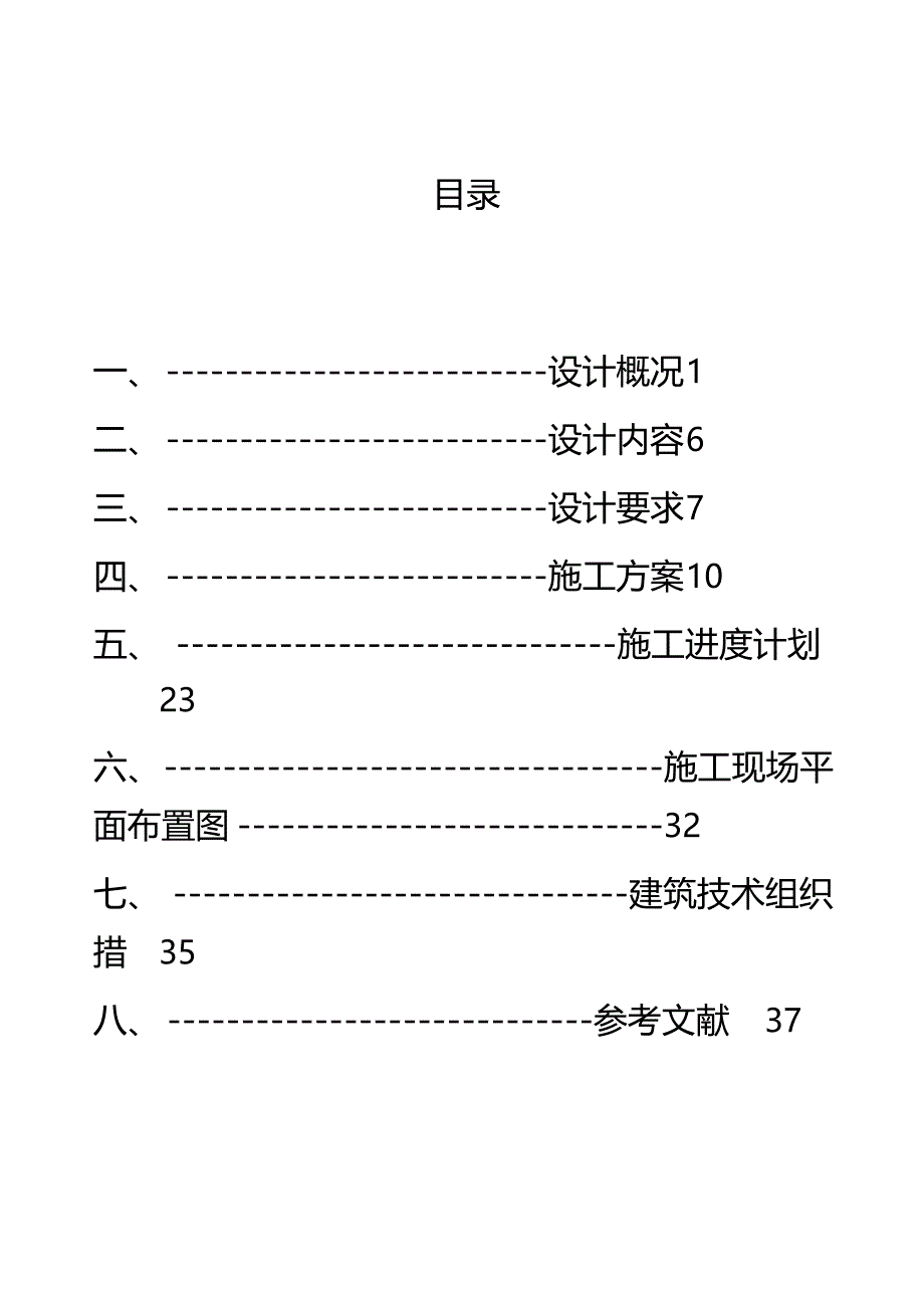 建筑施工组织设计范文_第3页