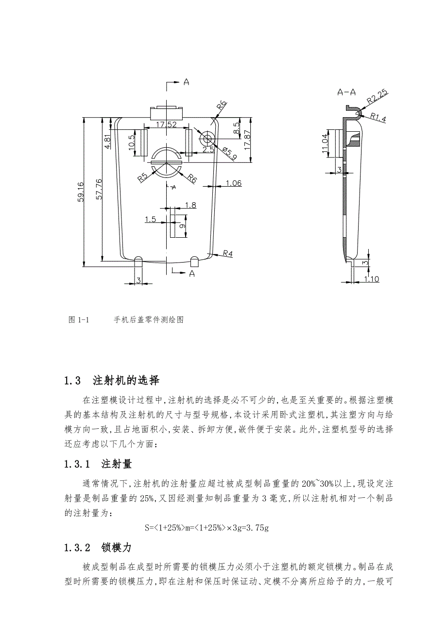 手机后盖注塑模具设计说明_第4页