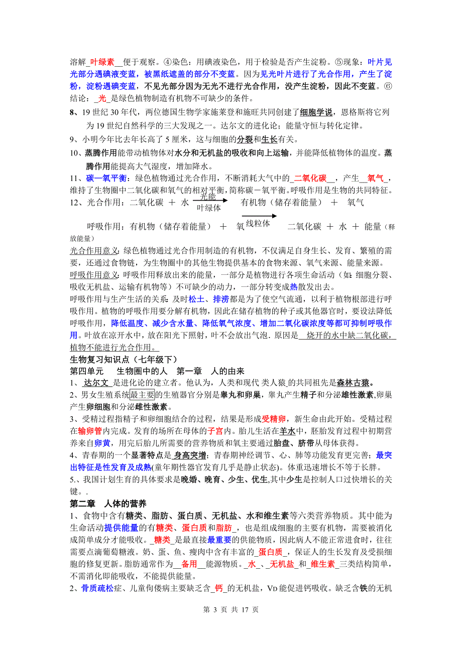 初中生物会考复习知识点.doc_第3页