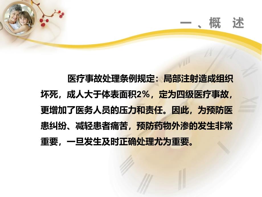 药物外渗的原因及对策课件.ppt_第4页