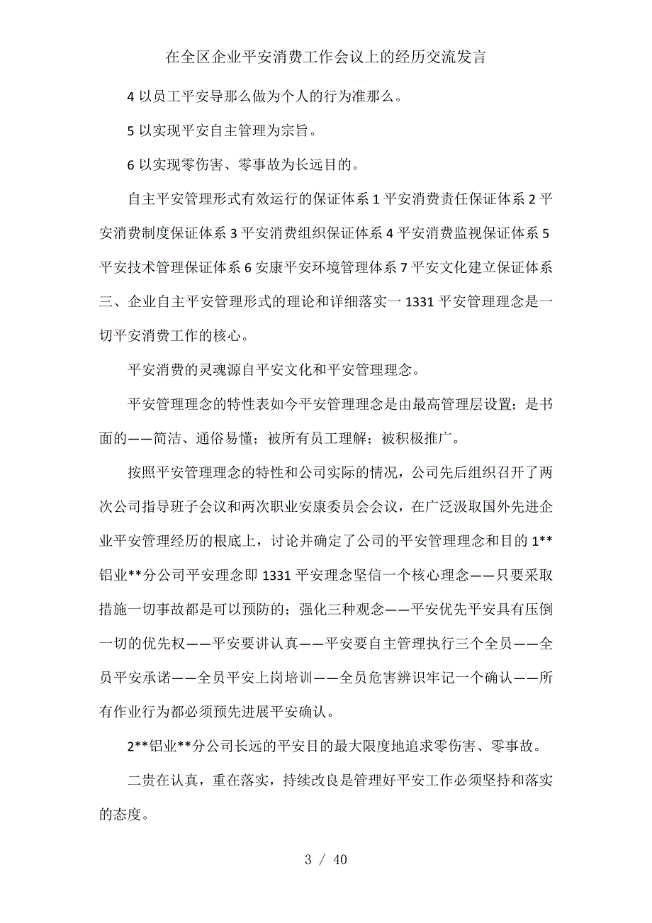 在全区企业安全生产工作会议上的经验交流发言_第3页