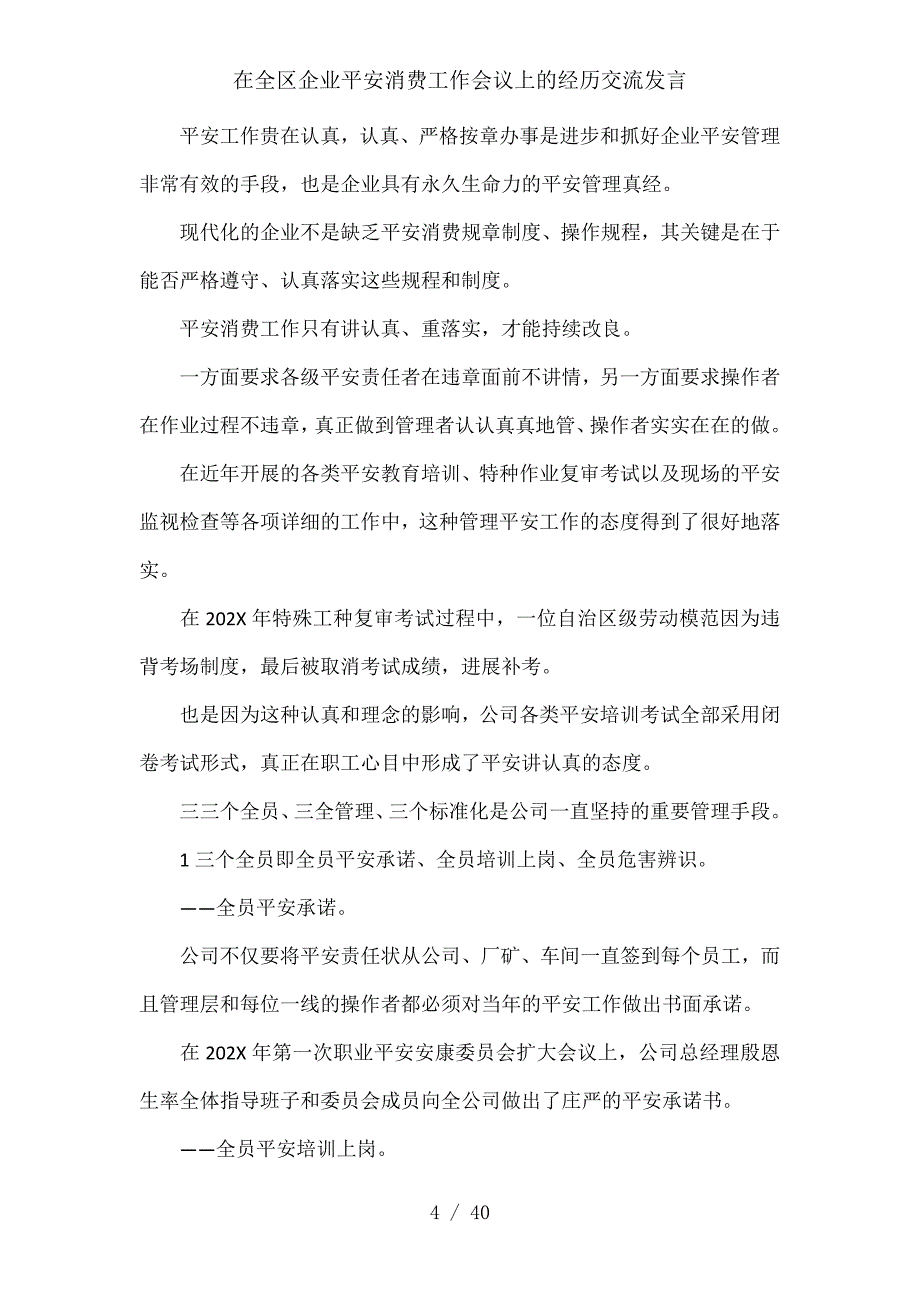 在全区企业安全生产工作会议上的经验交流发言_第4页