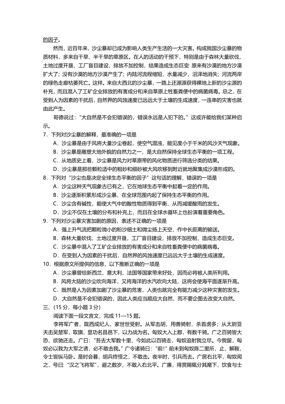 2002年重庆高考语文试卷真题及答案.doc_第3页