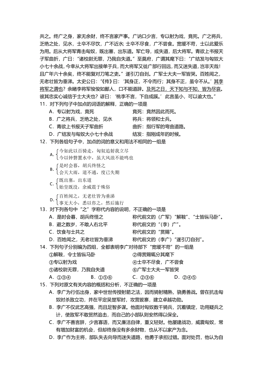 2002年重庆高考语文试卷真题及答案.doc_第4页