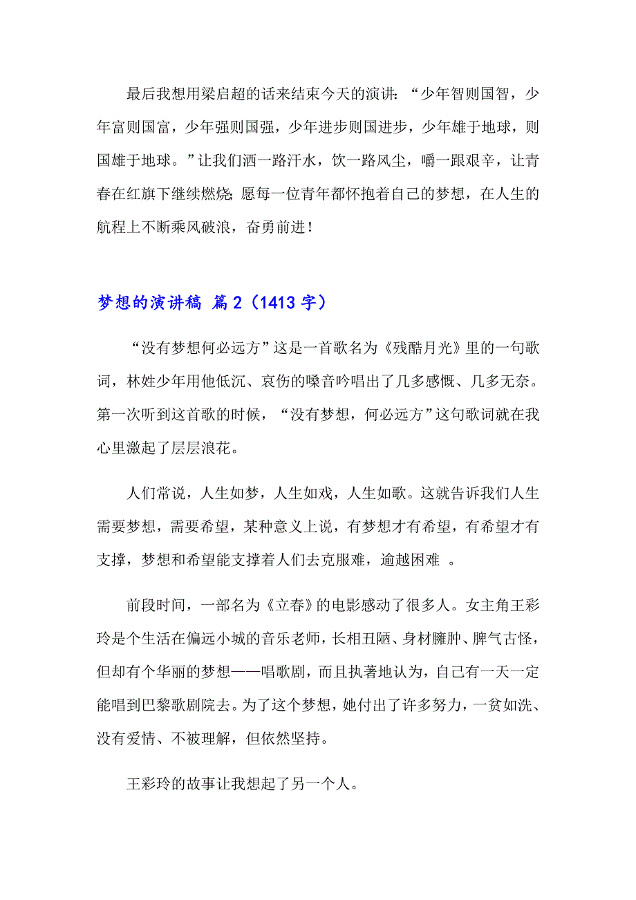 2023年梦想的演讲稿范文锦集7篇_第2页