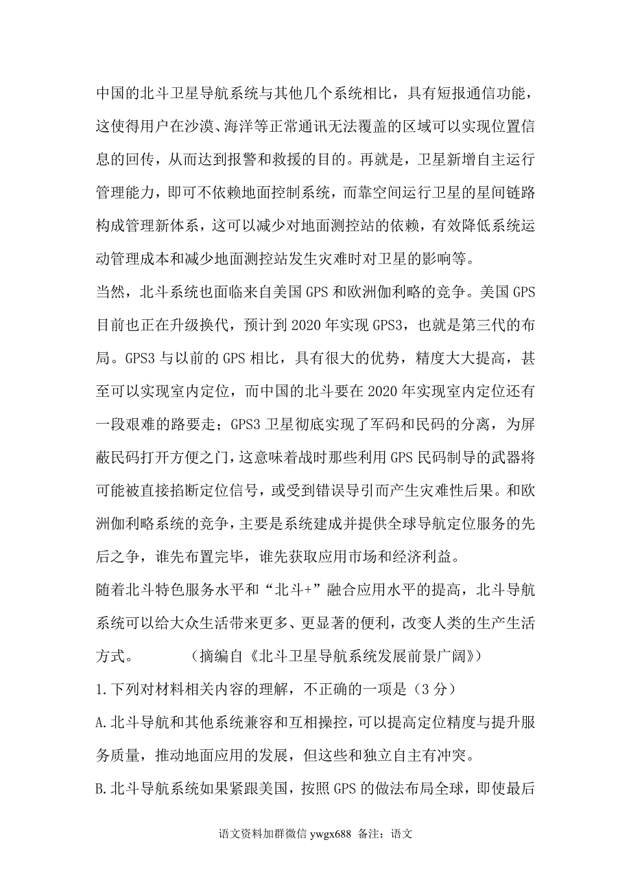 2021高考语文非连文本阅读试题汇总含答案（共43页）.doc_第3页