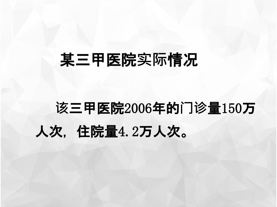 传媒在构建和谐医患中作用_第4页