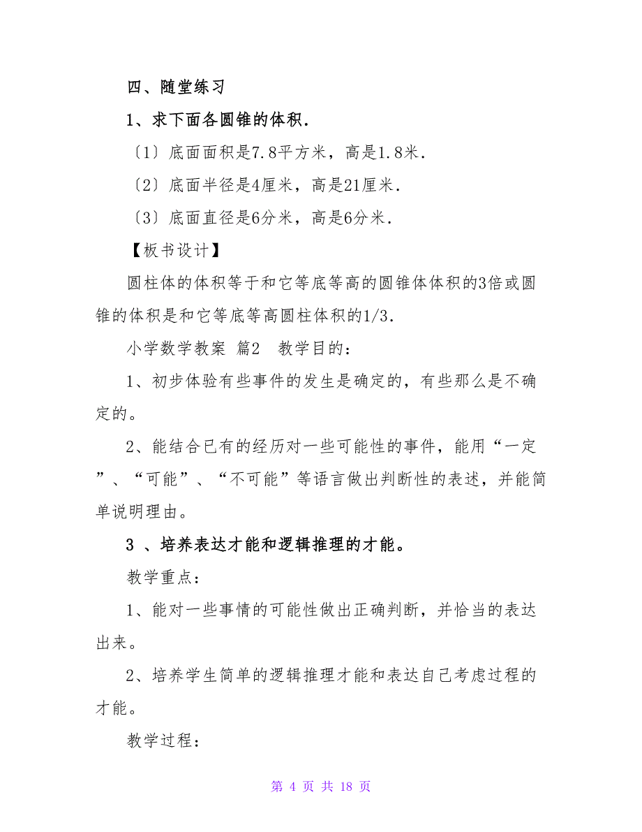 小学数学教案汇总5篇_4.doc_第4页