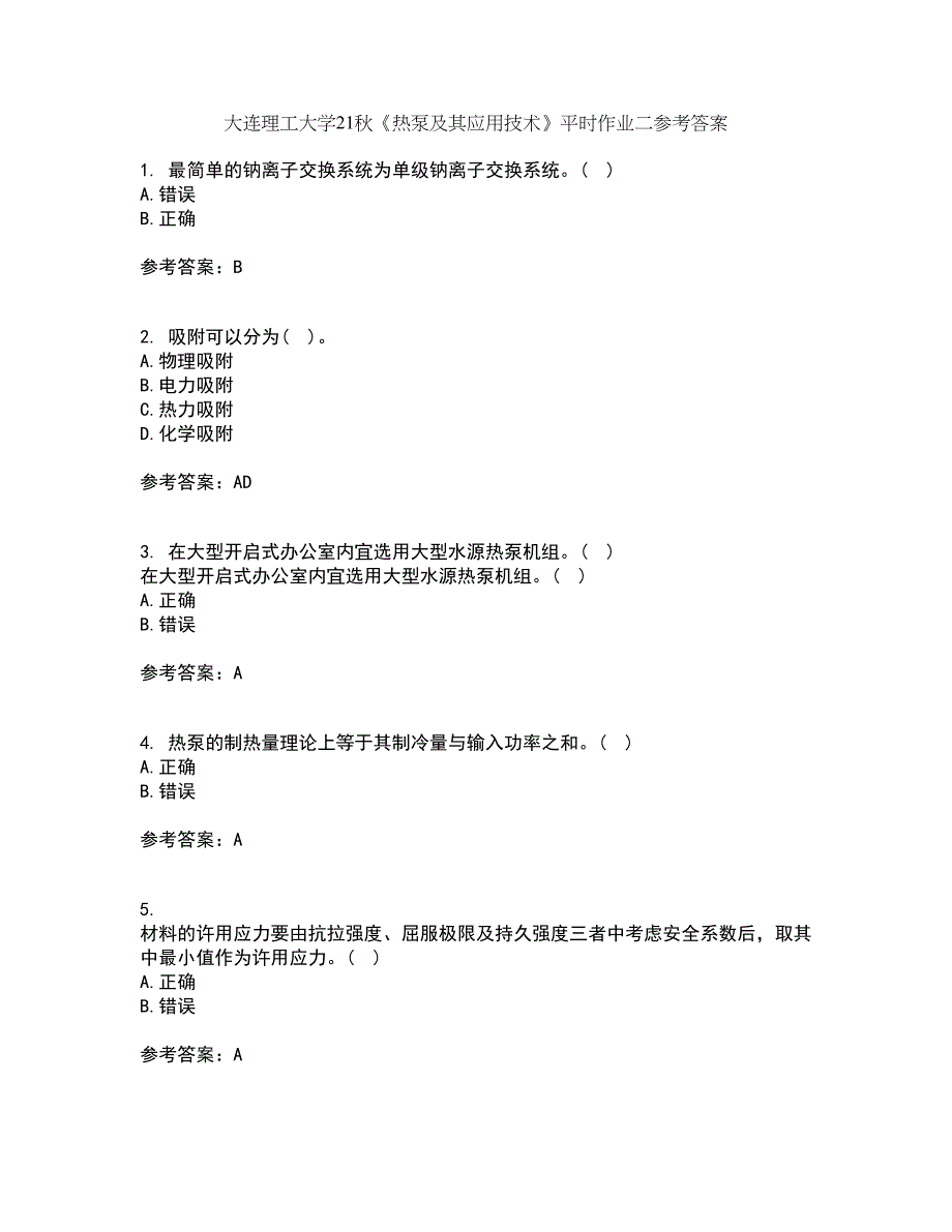 大连理工大学21秋《热泵及其应用技术》平时作业二参考答案94_第1页