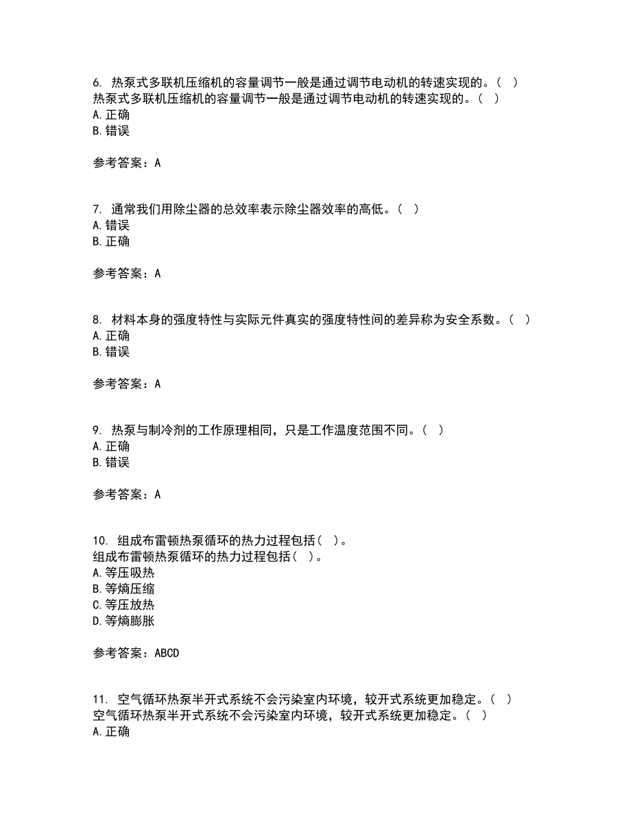 大连理工大学21秋《热泵及其应用技术》平时作业二参考答案94_第2页