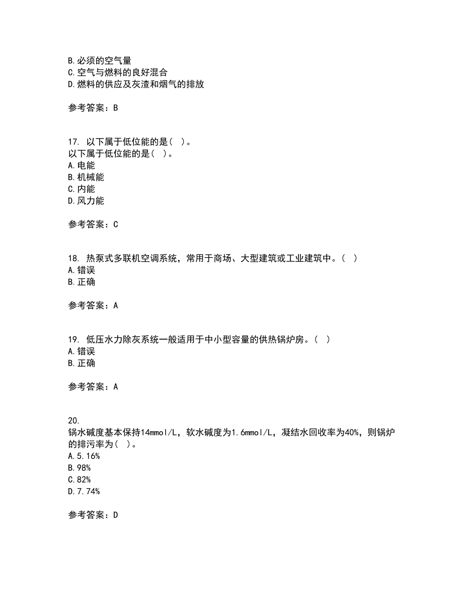 大连理工大学21秋《热泵及其应用技术》平时作业二参考答案94_第4页