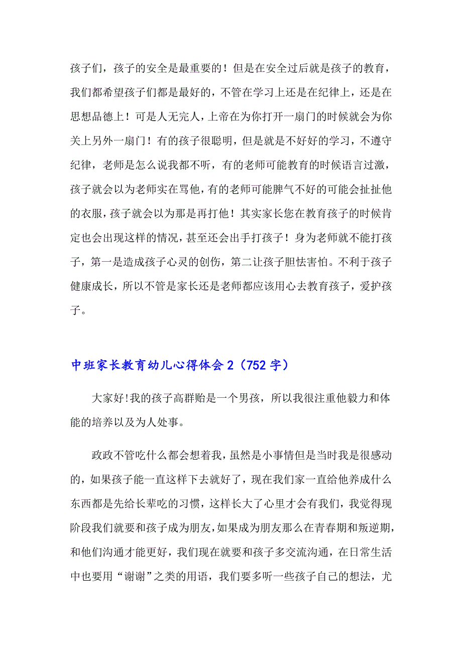 中班家长教育幼儿心得体会_第3页