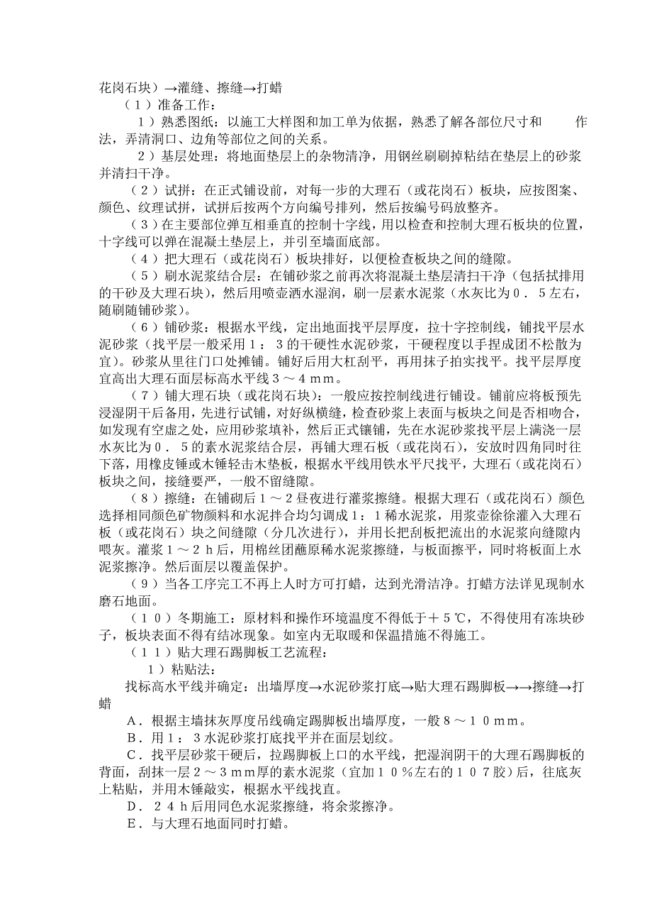 楼梯大理石施工技术交底.doc_第2页