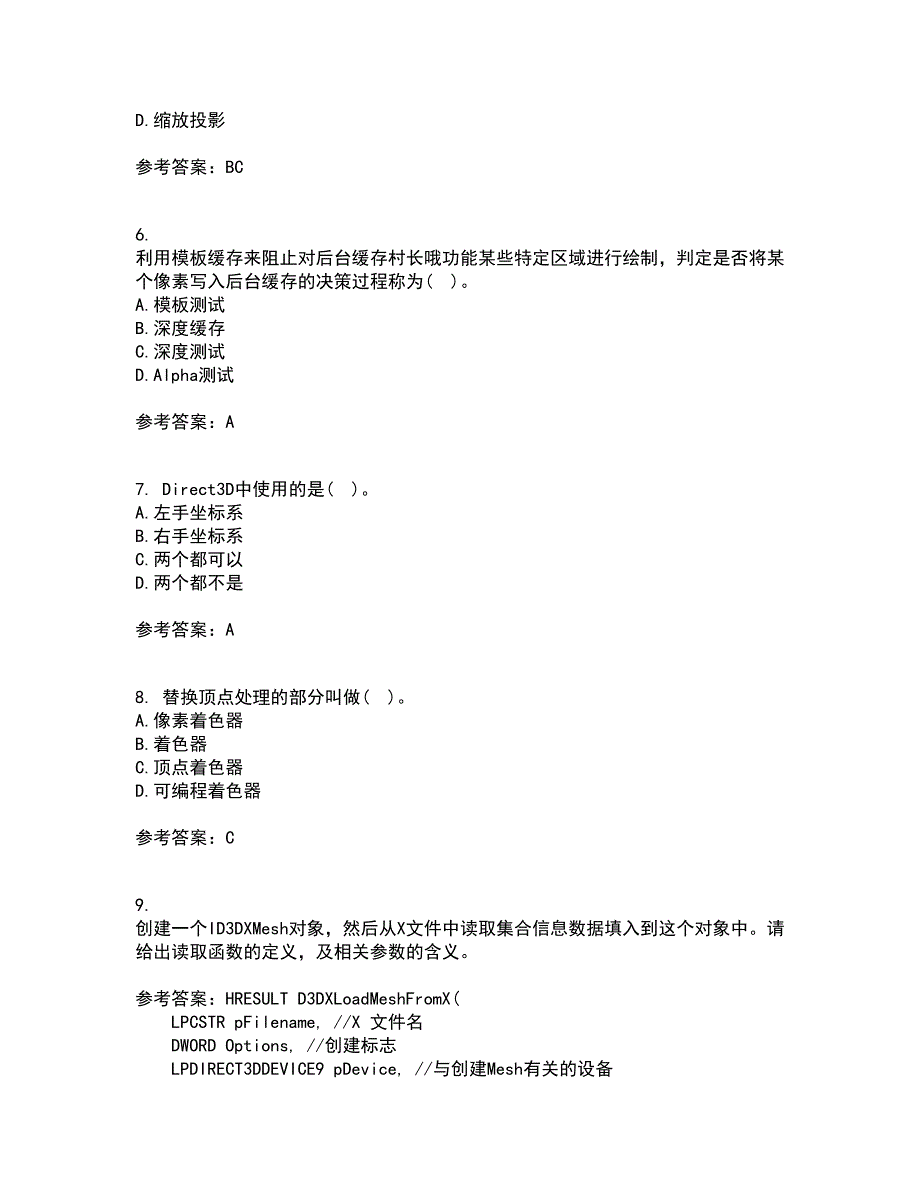南开大学22春《DirectX程序设计》综合作业二答案参考3_第2页