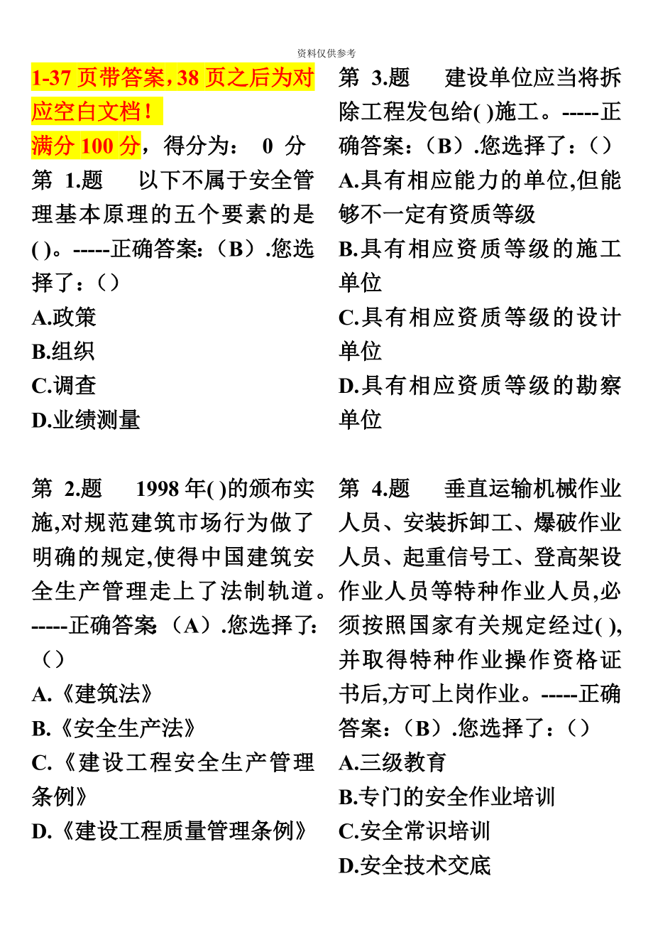 安全员B证考试复习题复习、练习用_第2页