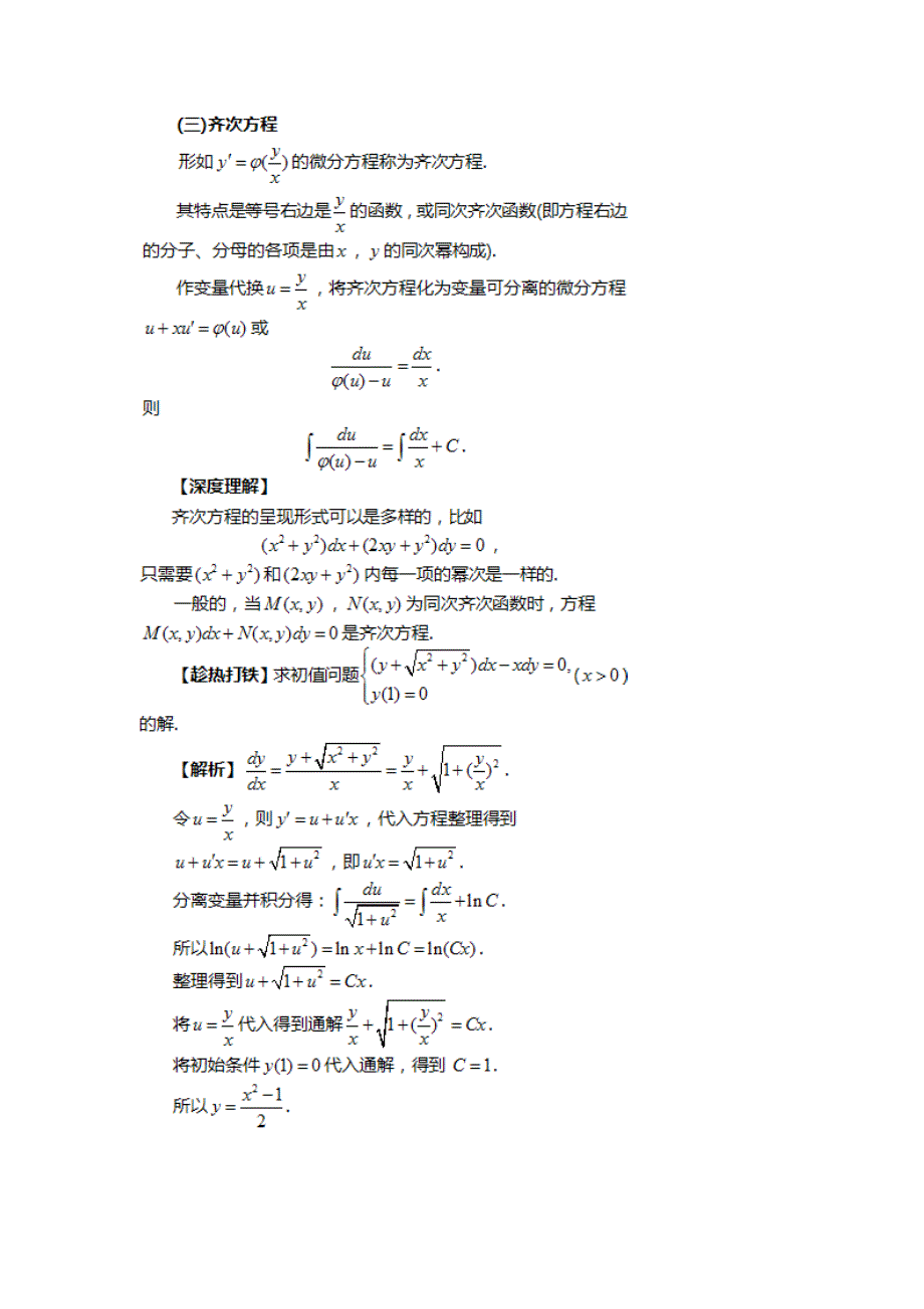 考研高数微分方程课本精细笔记_第3页