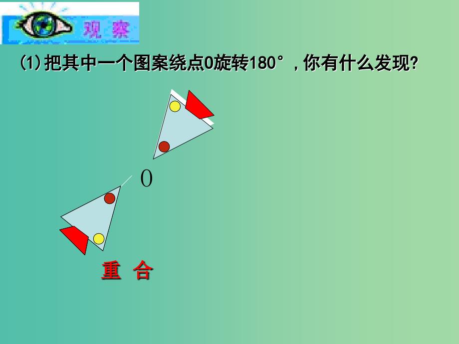 九年级数学上册 23.2.1 中心对称课件 （新版）新人教版.ppt_第4页