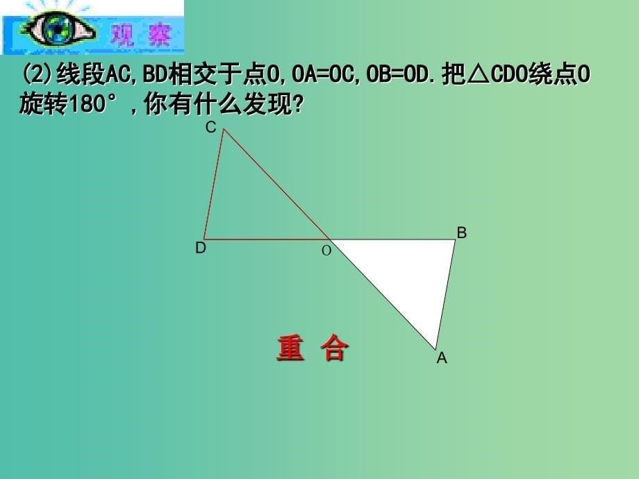 九年级数学上册 23.2.1 中心对称课件 （新版）新人教版.ppt_第5页