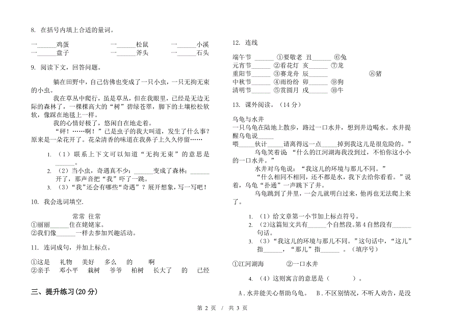 二年级下学期小学语文期中真题模拟试卷BU9.docx_第2页