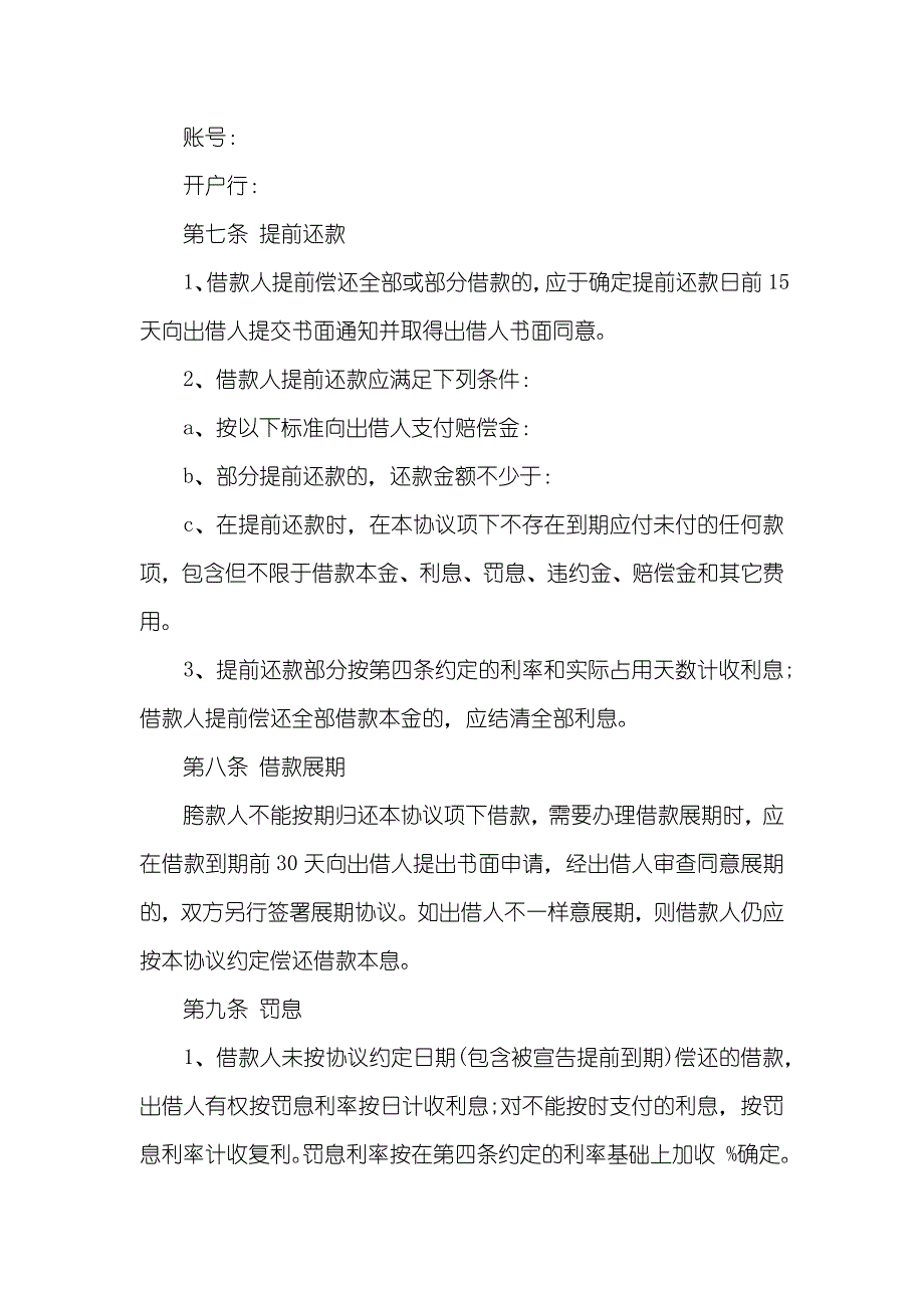 简单新版的个人借款协议_第3页