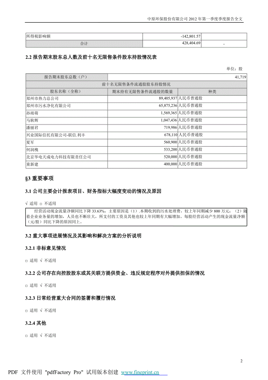 中原环保第一季度报告全文_第2页