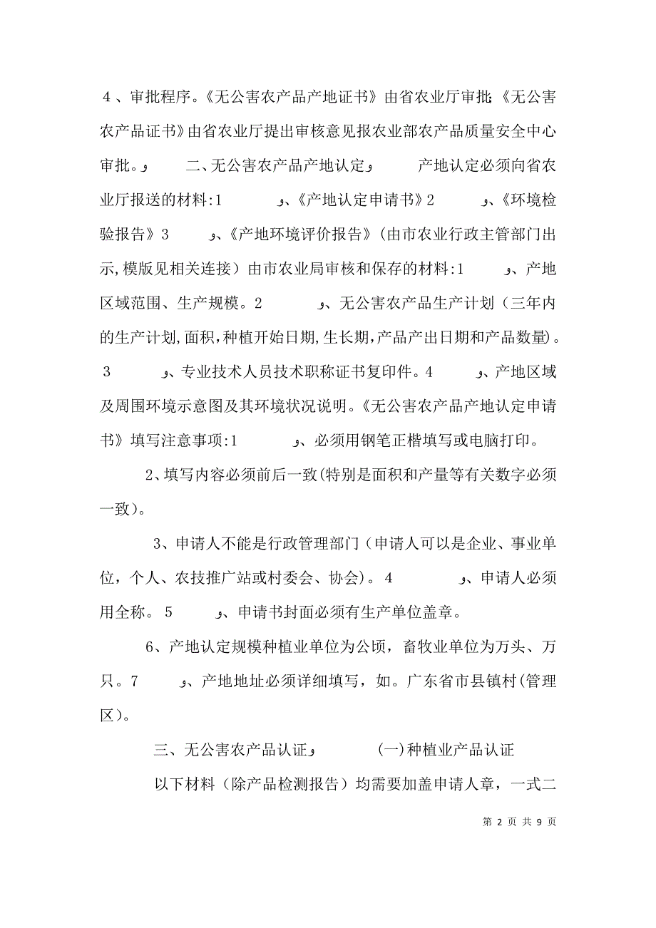 无公害农产品申报程序_第2页