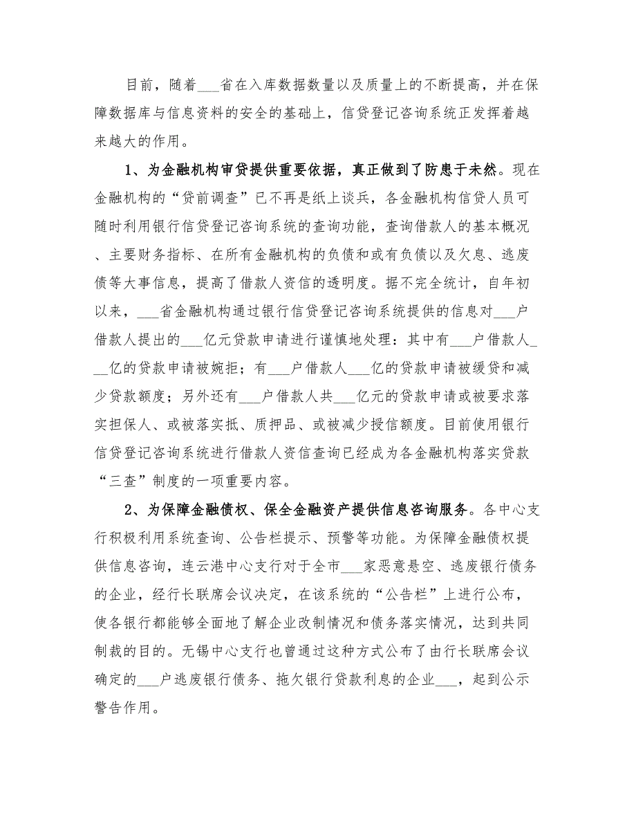 2022年金融风险防范工作预案_第3页