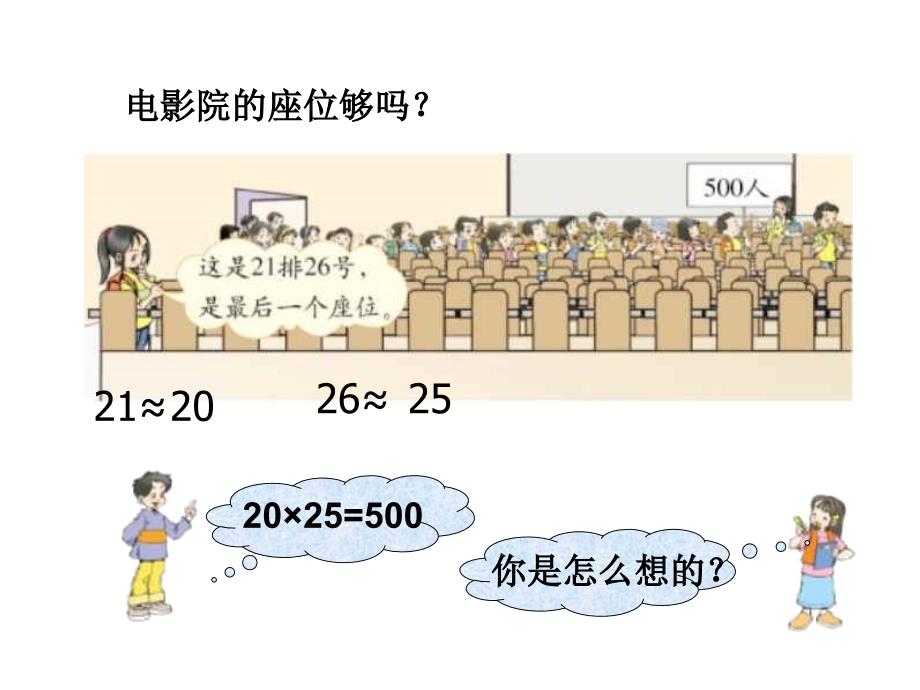 北师大版数学三下《电影院》ppt课件3(1)_第3页