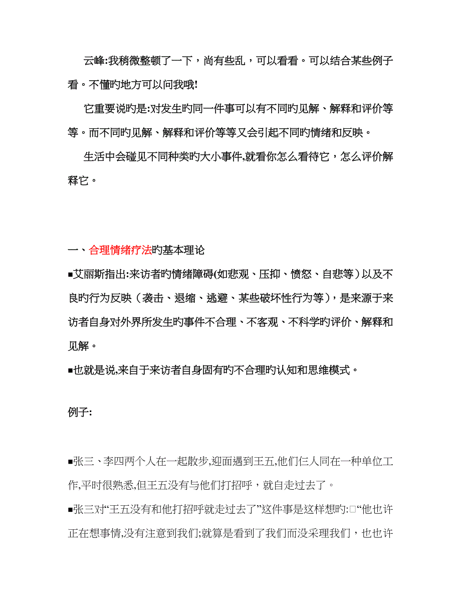 合理情绪疗法,ABC情绪疗法_第1页