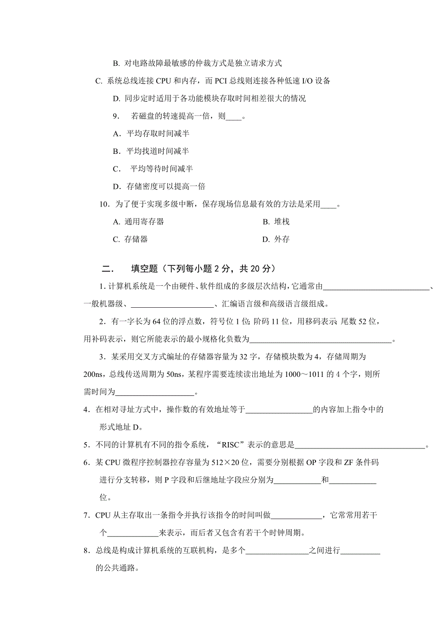 华南农业大学计算机组成原理试卷(及答案)汇总_第2页