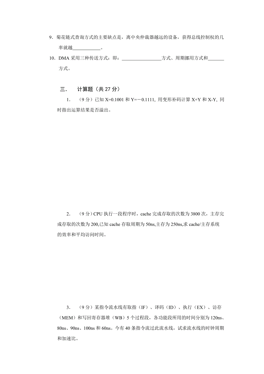 华南农业大学计算机组成原理试卷(及答案)汇总_第3页