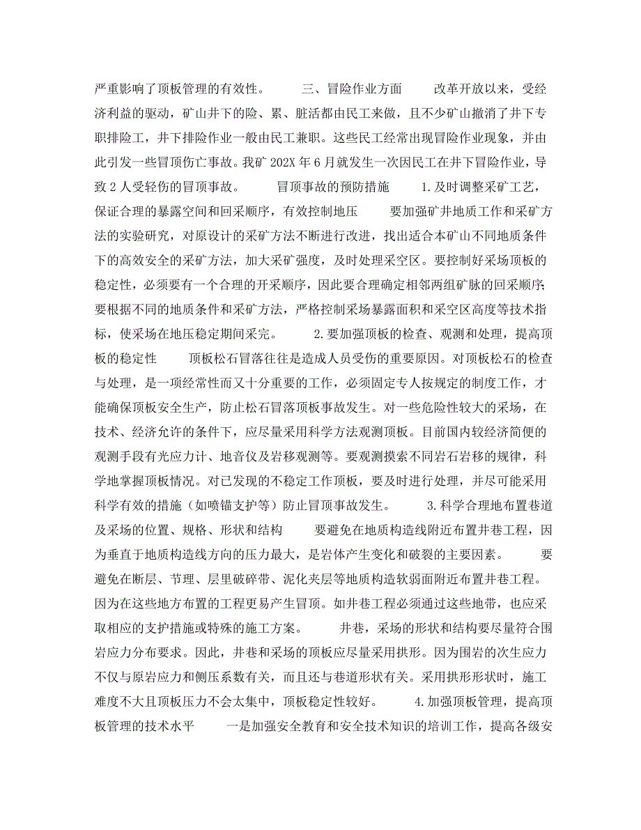 安全管理之冶金矿山冒顶事故常见原因及预防措施_第3页