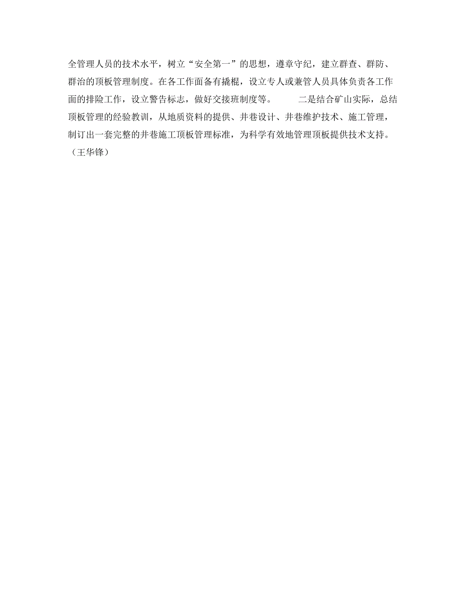 安全管理之冶金矿山冒顶事故常见原因及预防措施_第4页