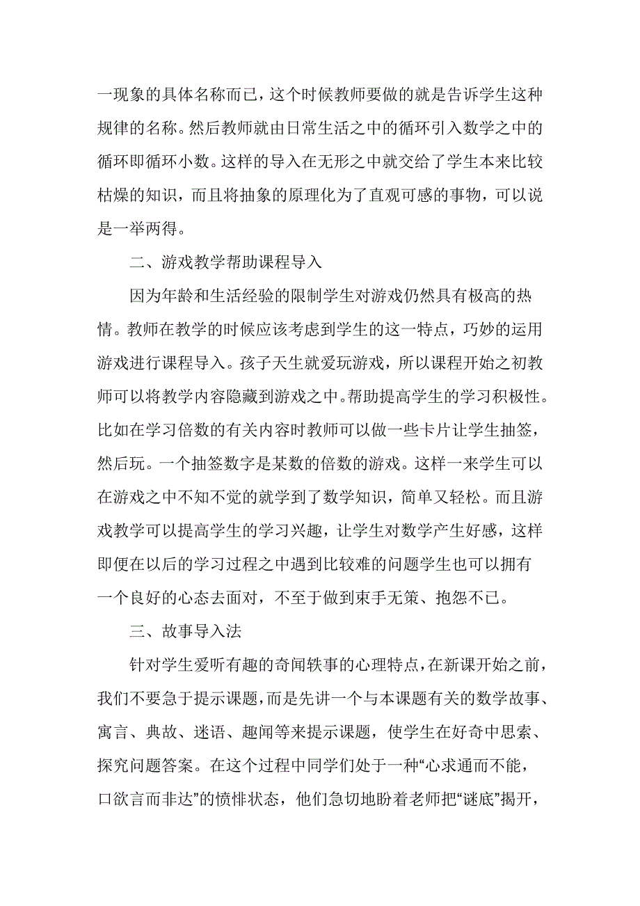 如何提高小学数学课堂导入的有效性_第2页