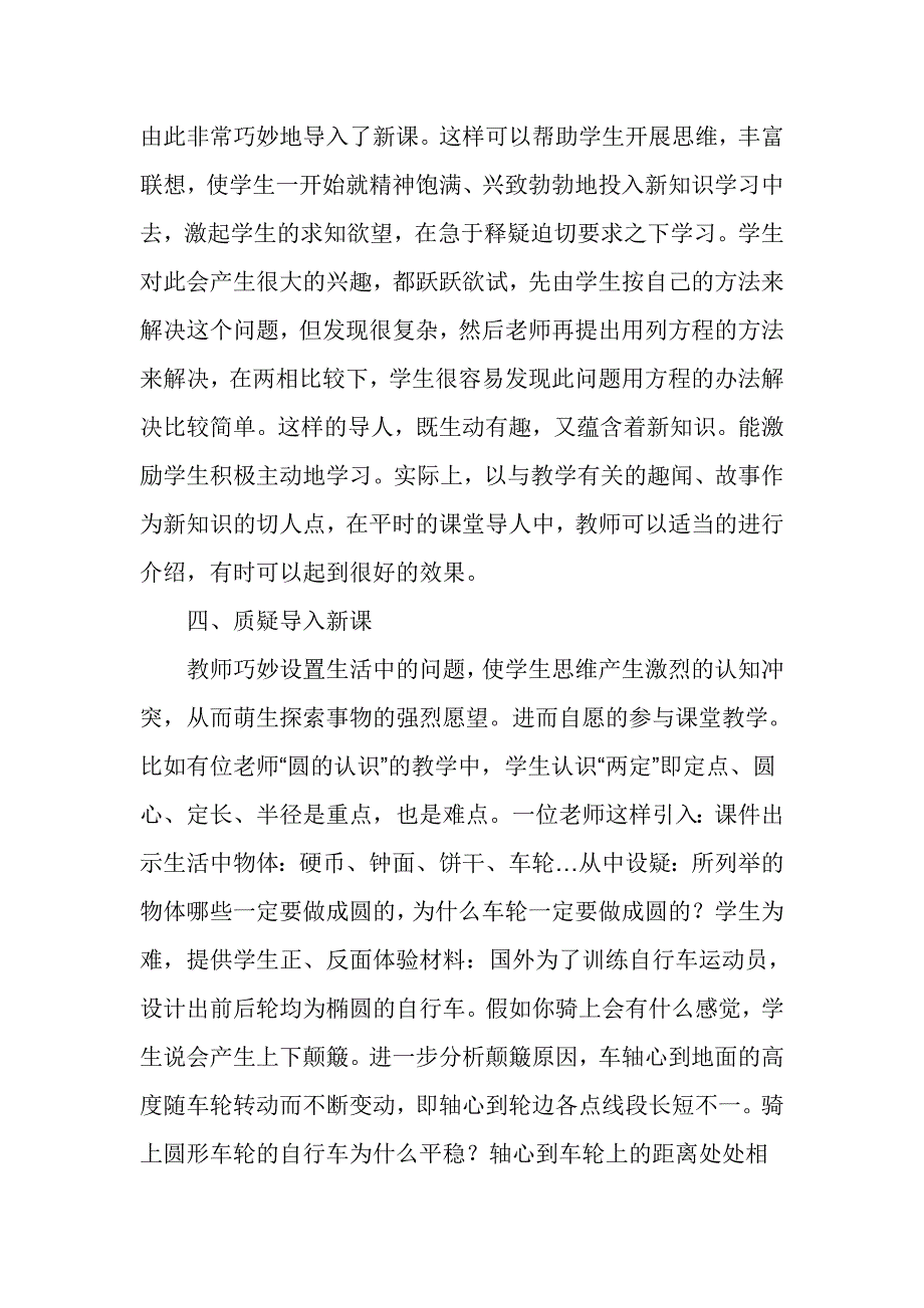 如何提高小学数学课堂导入的有效性_第3页