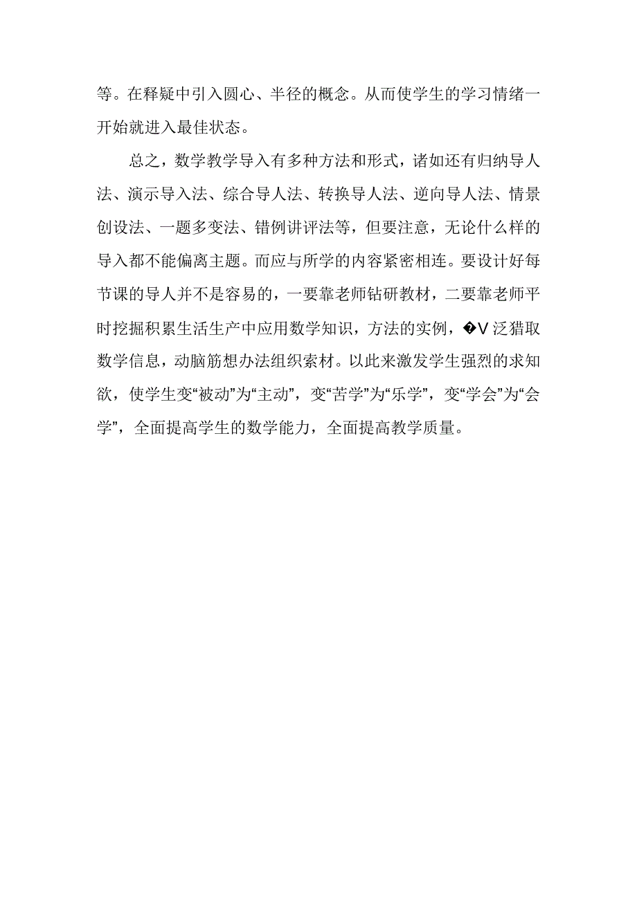 如何提高小学数学课堂导入的有效性_第4页