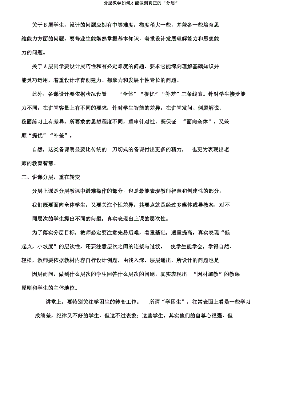 分层教学如何才能做到真正的“分层”.docx_第3页