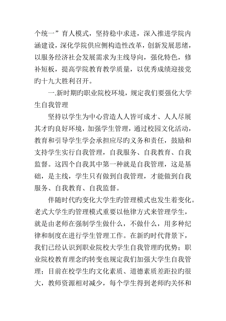 如何提高职业院校大学生的自我约束能力_第2页